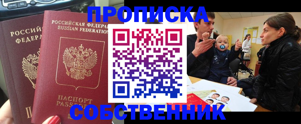 прописка в квартире в Зеленокумске