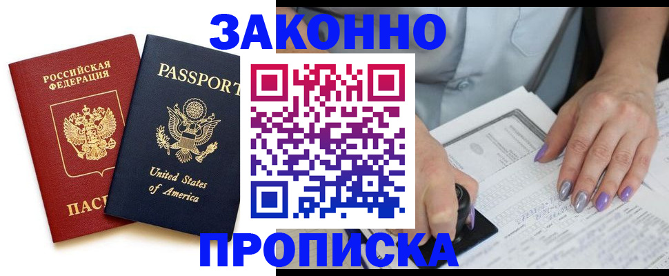 временная регистрация в квартире в Зеленокумске